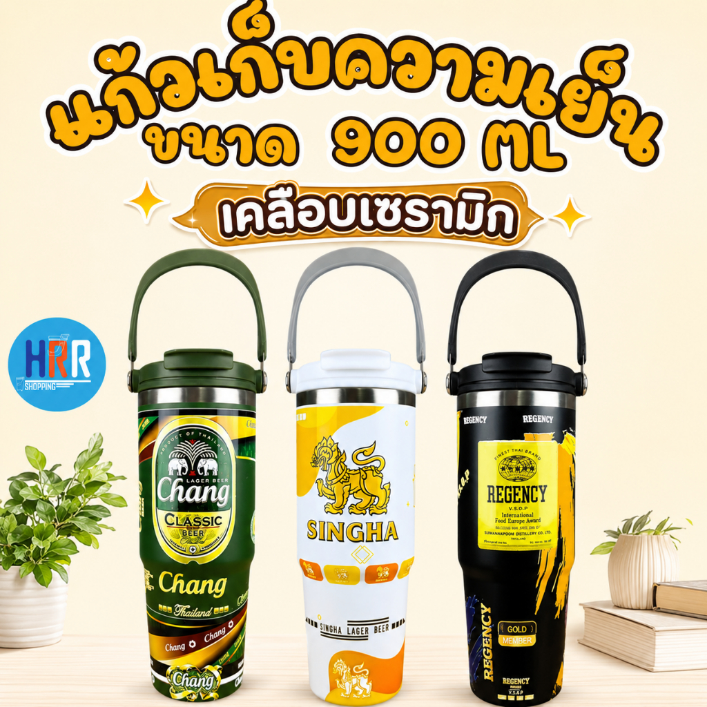 แก้วเก็บความเย็น ขนาด  900 mlมาใหม่ลายสวยกว่าเดิม มาพร้อมหูหิ้ว หลอดดูดในตัว เก็บความเย็น 8-12 ชั่วโมง พร้อมส่ง