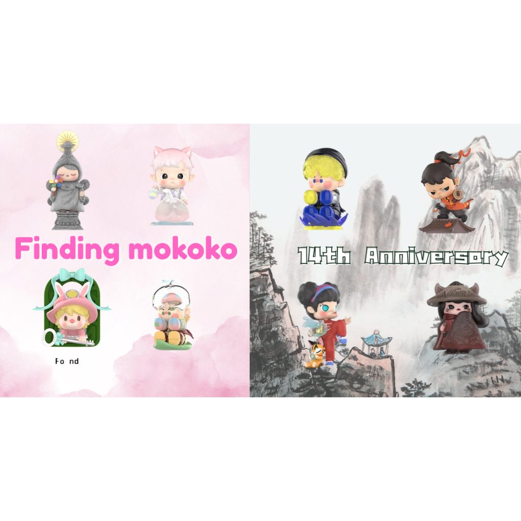 กล่องสุ่ม Popmart Finding Mokoko/14Th anniversary