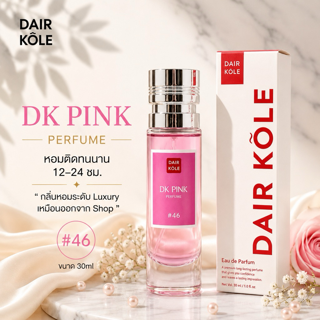 🔥กลิ่นShopแท้🔥น้ำหอมDAIR KOLE #46 ดีเคพิ้งDK.P ติดทน12-24ชม. #น้ำหอมผู้หญิง #น้ำหอม #ติดทนนาน #น้ำหอ