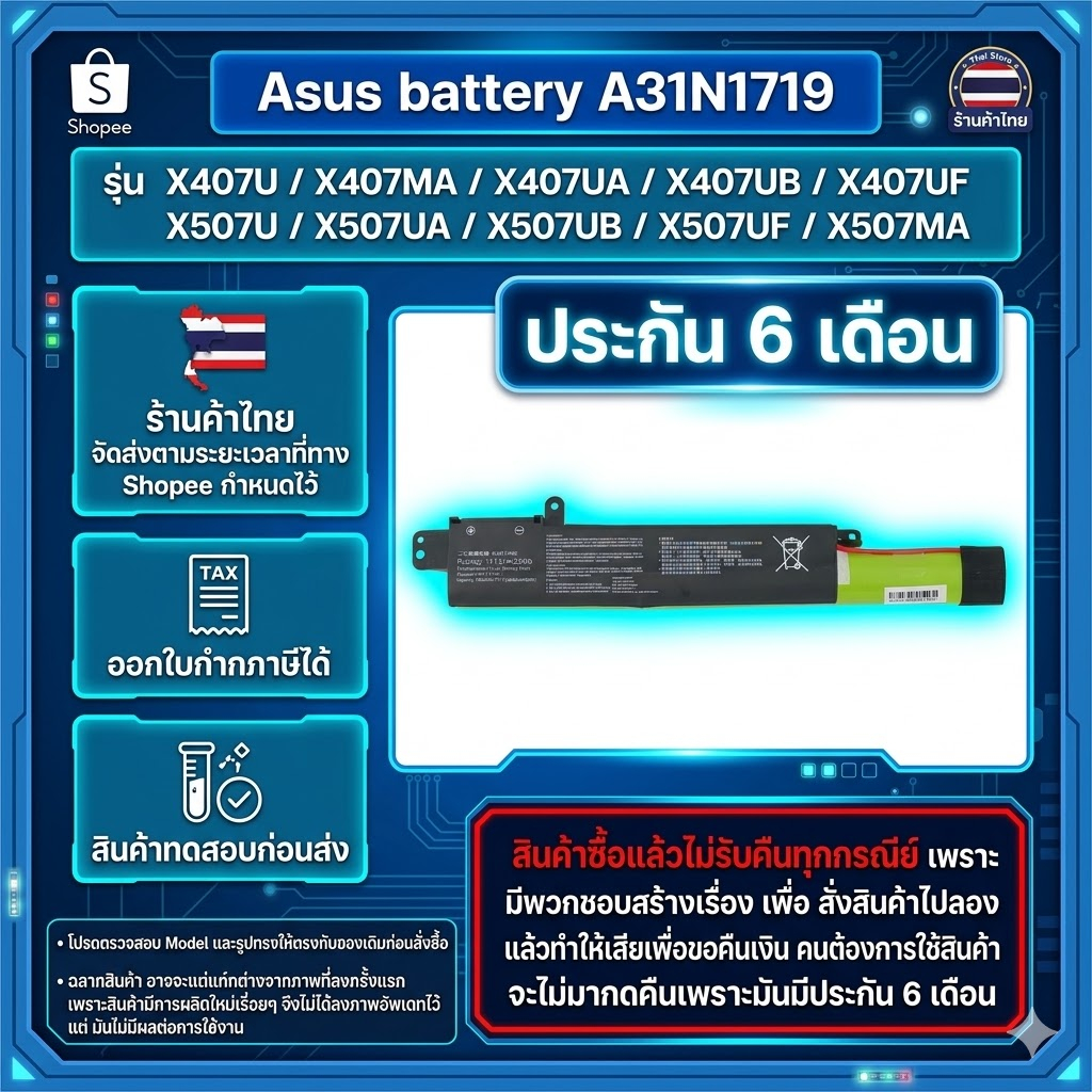 (พรีออเดอร์) Asus battery (ของเทียบ)A31N1719 รุ่น X407U X407MA X407UA X407UB X407UF X507U X507UA X507UB X507UF X507MA