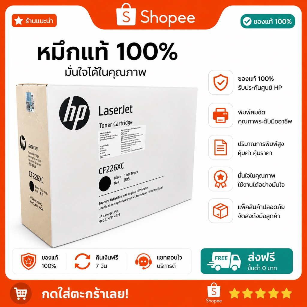 HP CF226XC ตลับหมึกโทนเนอร์ ผงหมึกสีดำ Laser Jet M402 และ M426หมึกแท้100%