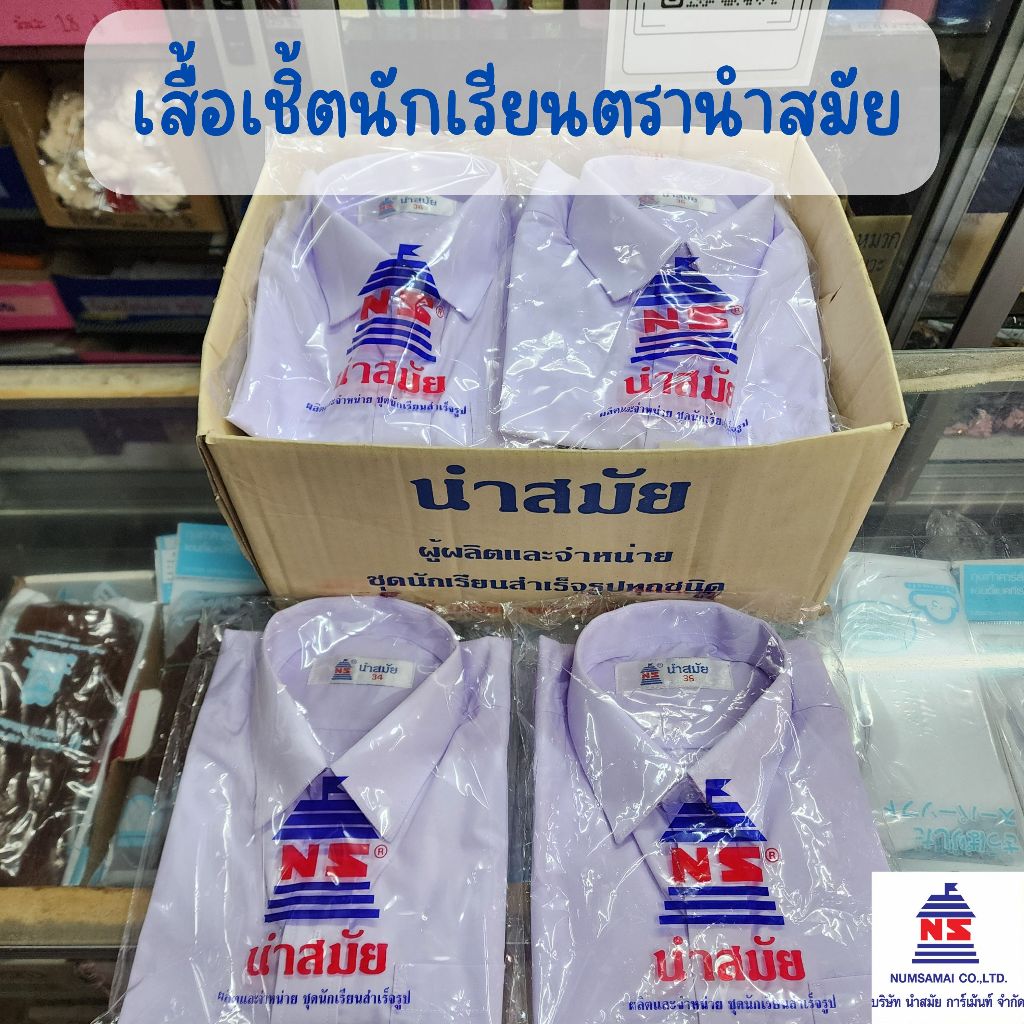เสื้อนักเรียนเชิ้ตชาย ตรานำสมัย ขนาด 28-48 (ขอบิลเบิกโรงเรียนแจ้งในช่องหมายเหตุ)