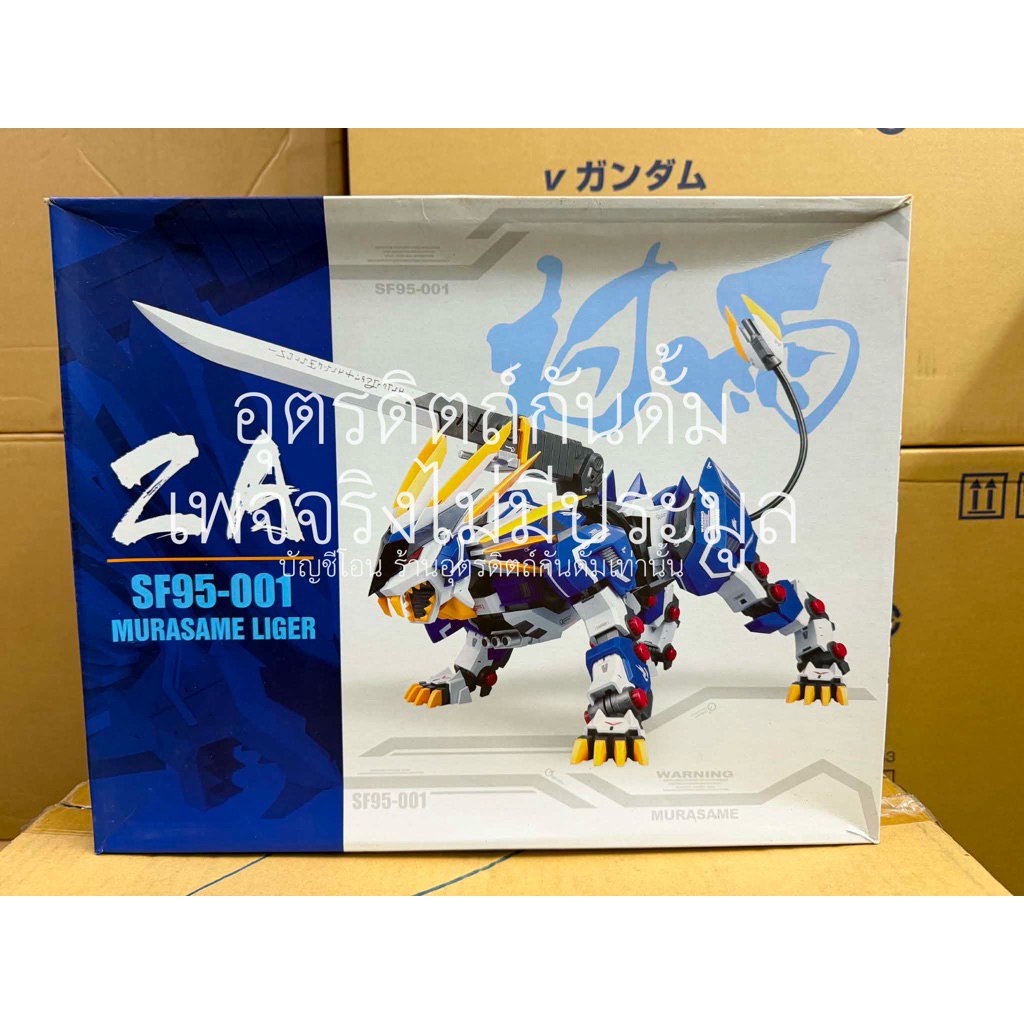 1/72 Murasame Liger [ZA Model]