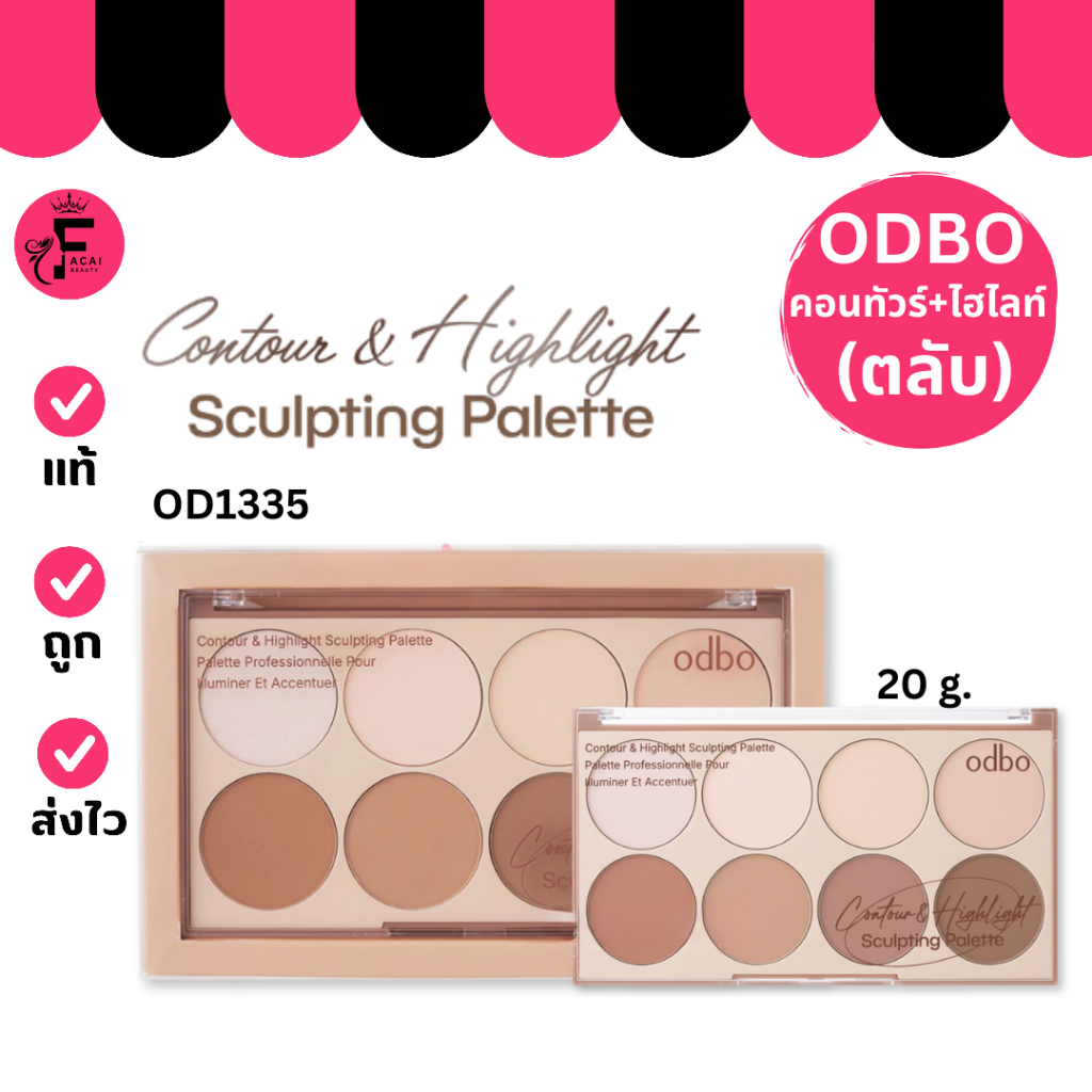 (1 ตลับ) ODBO Contour & Highlight โอดีบีโอ (od1335) คอนทัวร์ แอนด์ ไฮไลต์ สกัลป์ติง พาเลต  (20 g.)