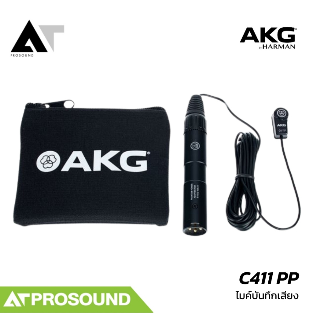 AKG C411 PP ไมค์คอนเดนเซอร์ Pickup Bi-directional สำหรับกีตาร์ ไวโอลิน เครื่องสาย AT Prosound