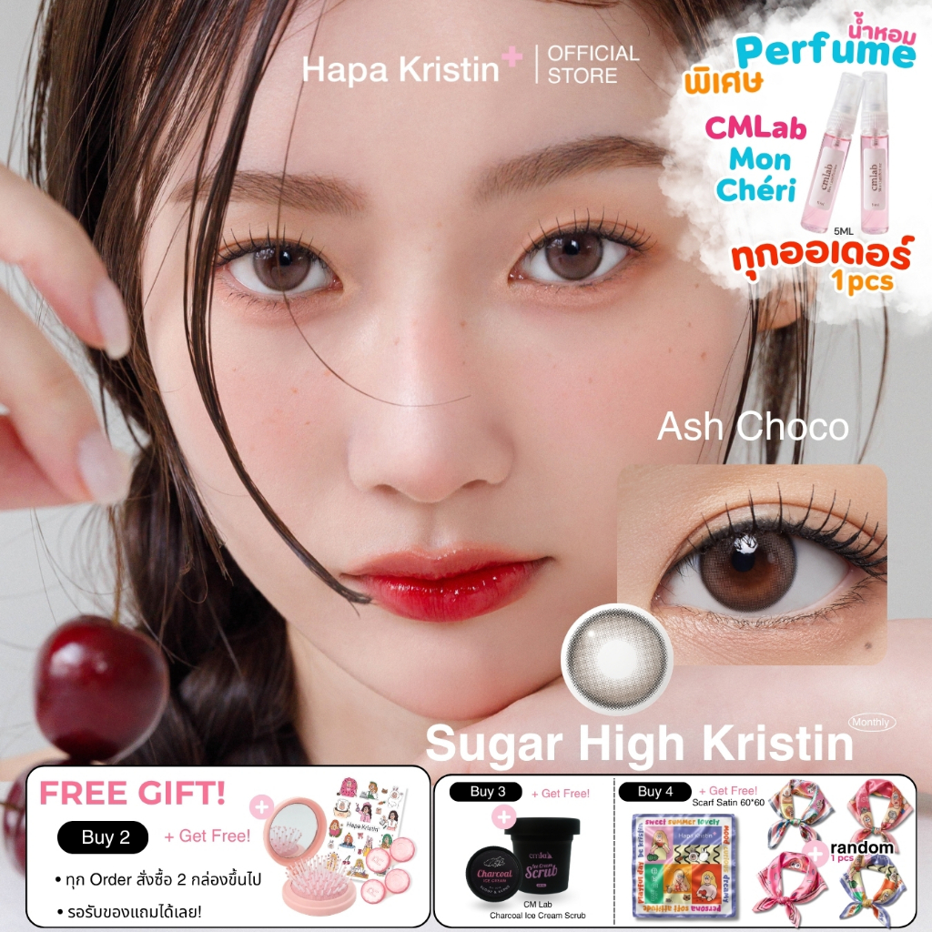 HapaKristin คอนแทคเลนส์ รายเดือน รุ่น Sugar High Kristin สี Ash Choco (2pcs/box) สายตา Contact Lens