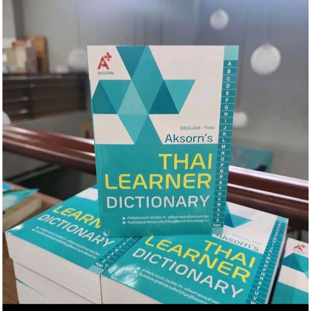 ดิกชั่นนารีอังกฤษ-ไทย DICTIONARY English-Thau อจท. Aksorn's