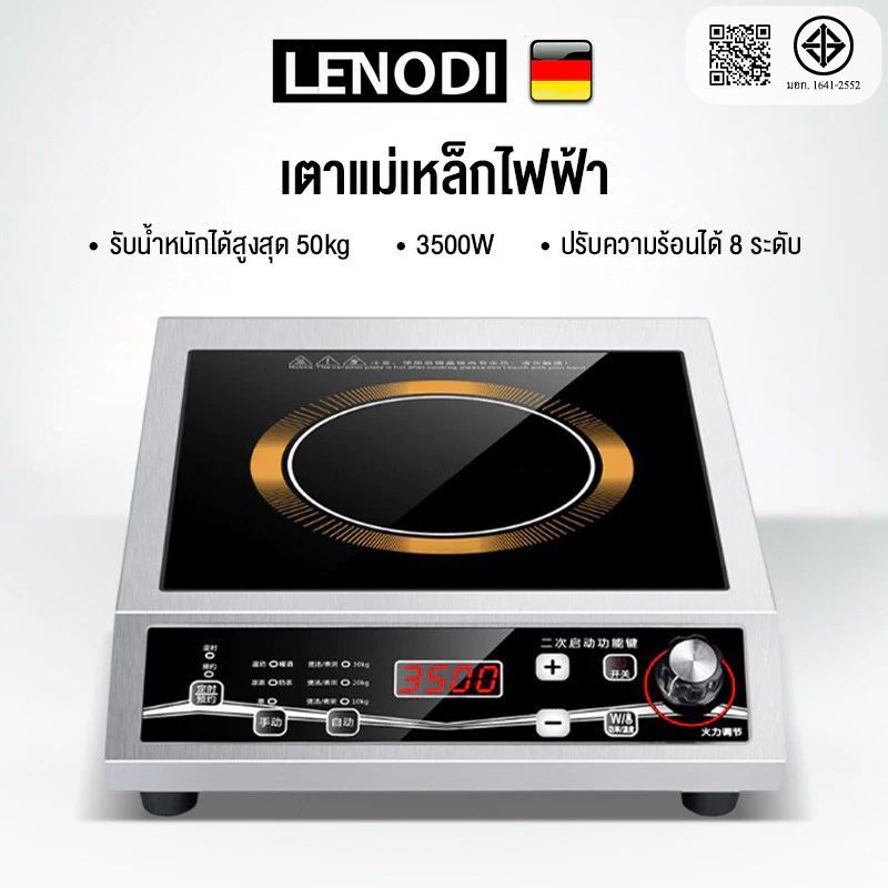 LENODI เตาแม่เหล็กไฟฟ้า 4G รุ่น  กำลังไฟสูง 3500W 8 เกียร์ (ปรับ) จับเวลา 3 ชั่วโมง ใช้กับหม้อกระทะทุกแบบได้ กันน้ำได้