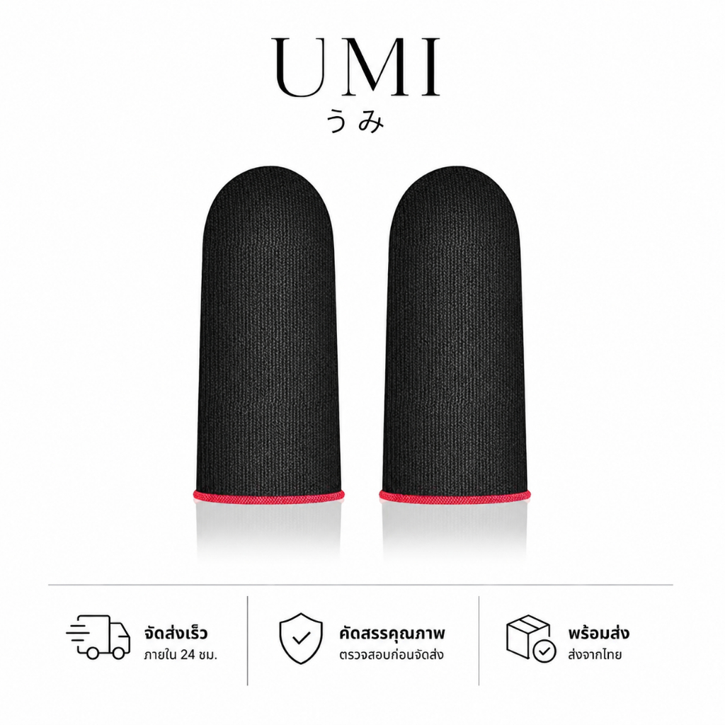 【พร้อมส่ง🚚】UMI 1คู่ถุงนิ้วเล่นเกม คาร์บอนไฟเบอร์ระดับพรีเมียม กันเหงื่อ ทัชลื่น ระบายอากาศ สําหรับเล่นเกมมือถือ