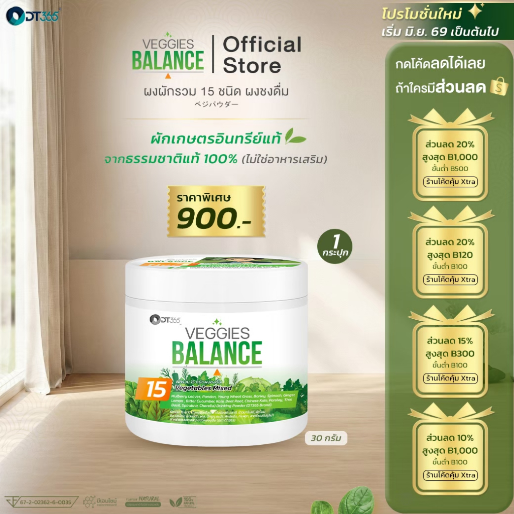 VEGGIES BALANCE  ผงผักรวม 15 ชนิด (1 กระปุก 30 กรัม)