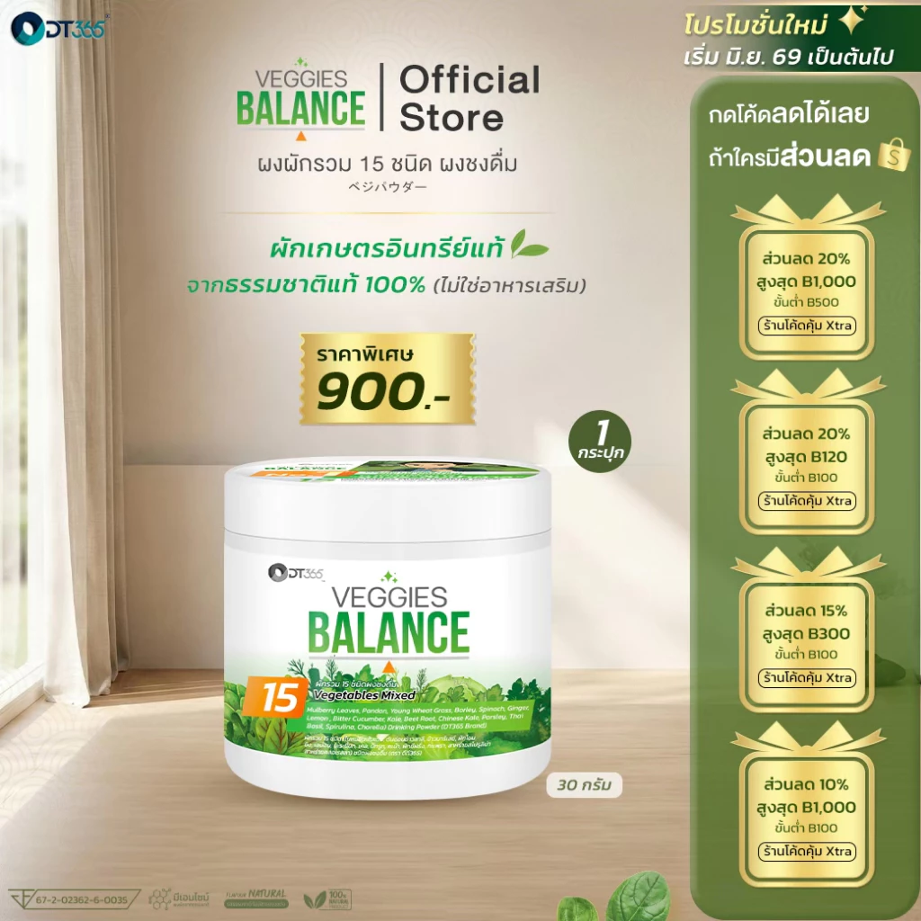 VEGGIES BALANCE ผงผักรวม 15 ชนิด (1 กระปุก 30 กรัม)