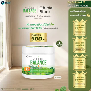 VEGGIES BALANCE ผงผักรวม 15 ชนิด (1 กระปุก 30 กรัม)