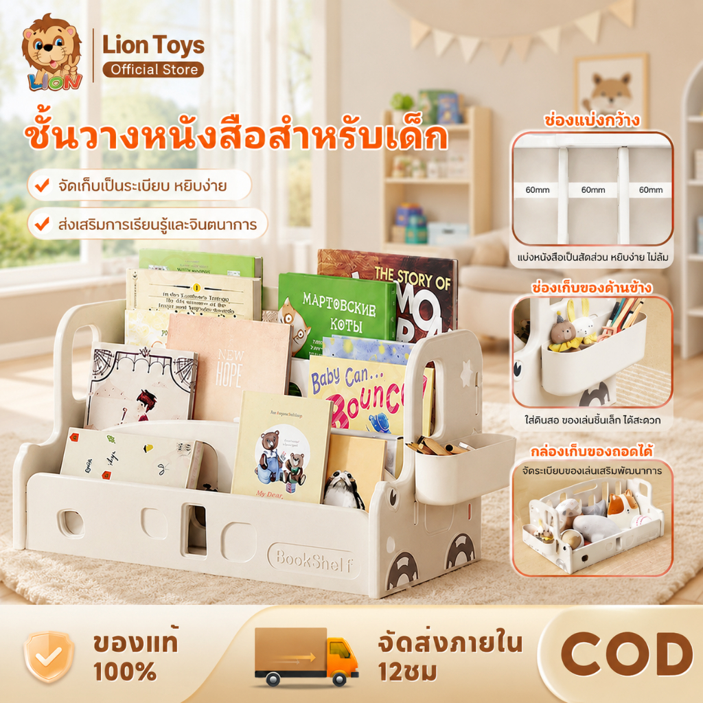 LionToys ชั้นวางหนังสือเด็ก ชั้นหนังสือใส่ของเล่นมินิมอล เป็นลายการ์ตูนรถน่ารัก