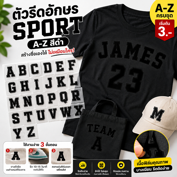 อักษร A - Z  สีดำ  Iron on Patches 🖤 ตัวรีดติดเสื้อ  รีดง่ายติดได้ทุกเนื้อผ้า