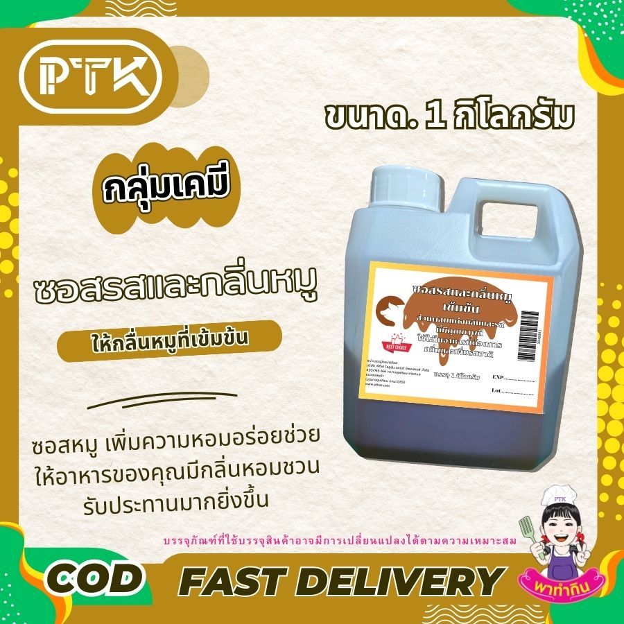 PTKss ซอสกลิ่นหมู ซอสรสและกลิ่นหมูเข้มข้น พร้อมส่ง รูปที่ 5