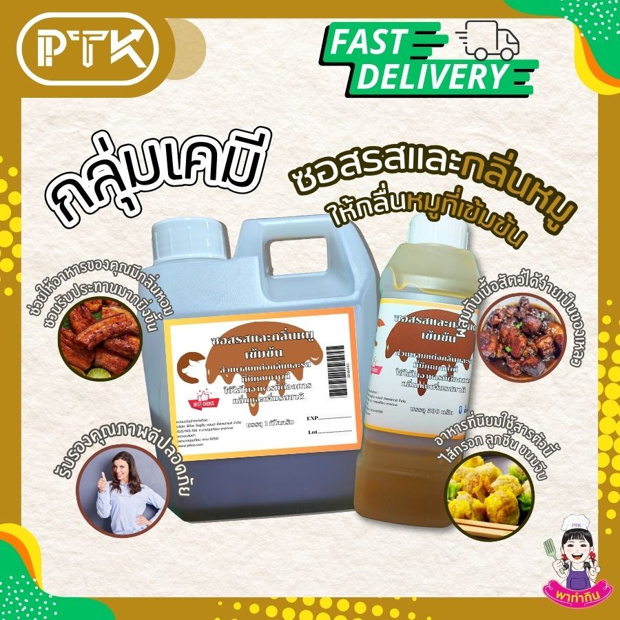 PTKss ซอสกลิ่นหมู ซอสรสและกลิ่นหมูเข้มข้น พร้อมส่ง รูปที่ 2