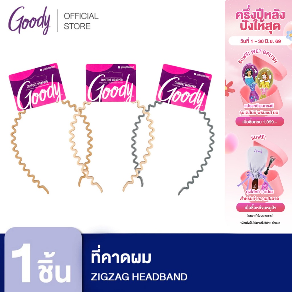 Goody ที่คาดผม 60290 ZIGZAG HEADBAND 1CT (1 ชิ้น)
