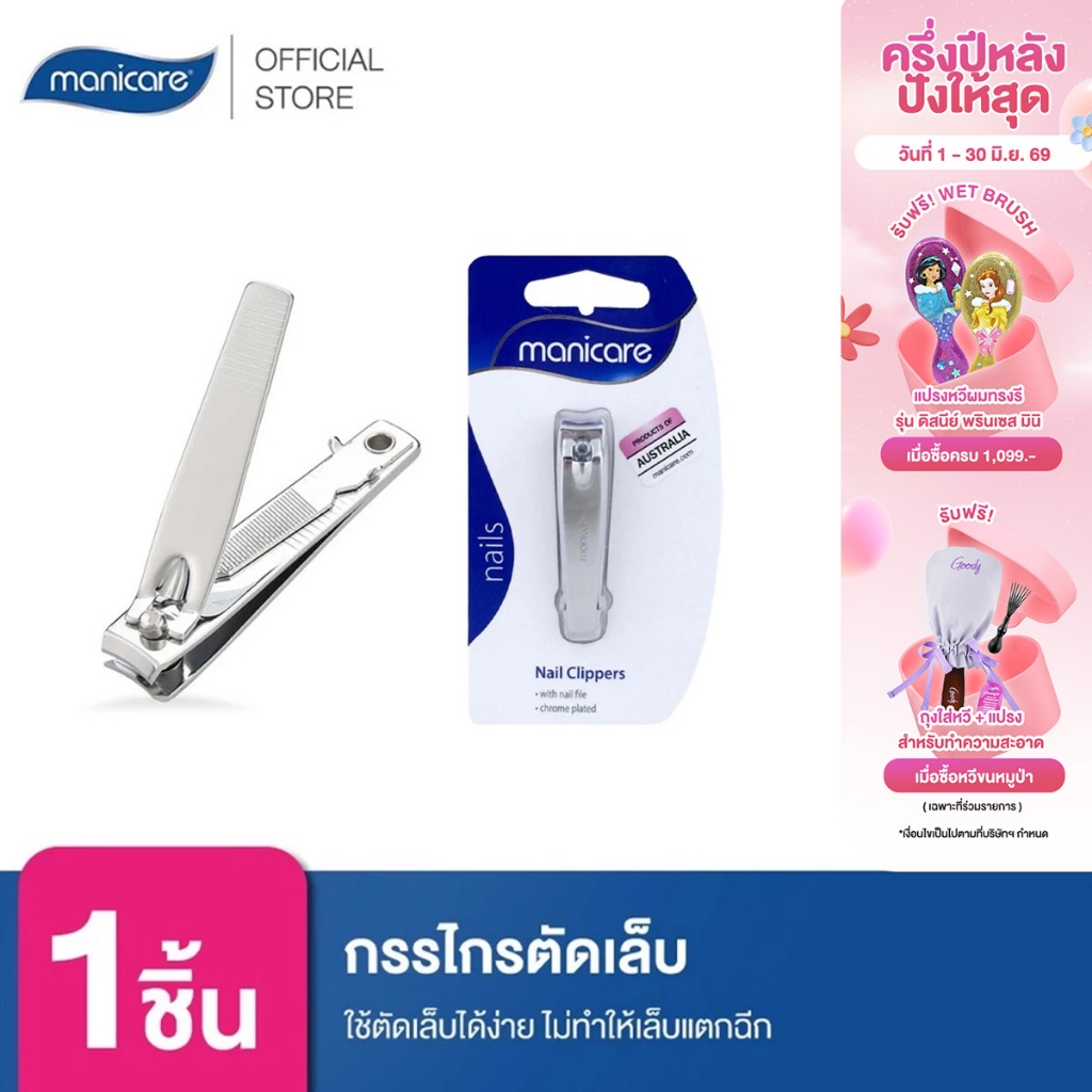 Manicare กรรไกรตัดเล็บ  M44800 Deluxe Nail Clipper