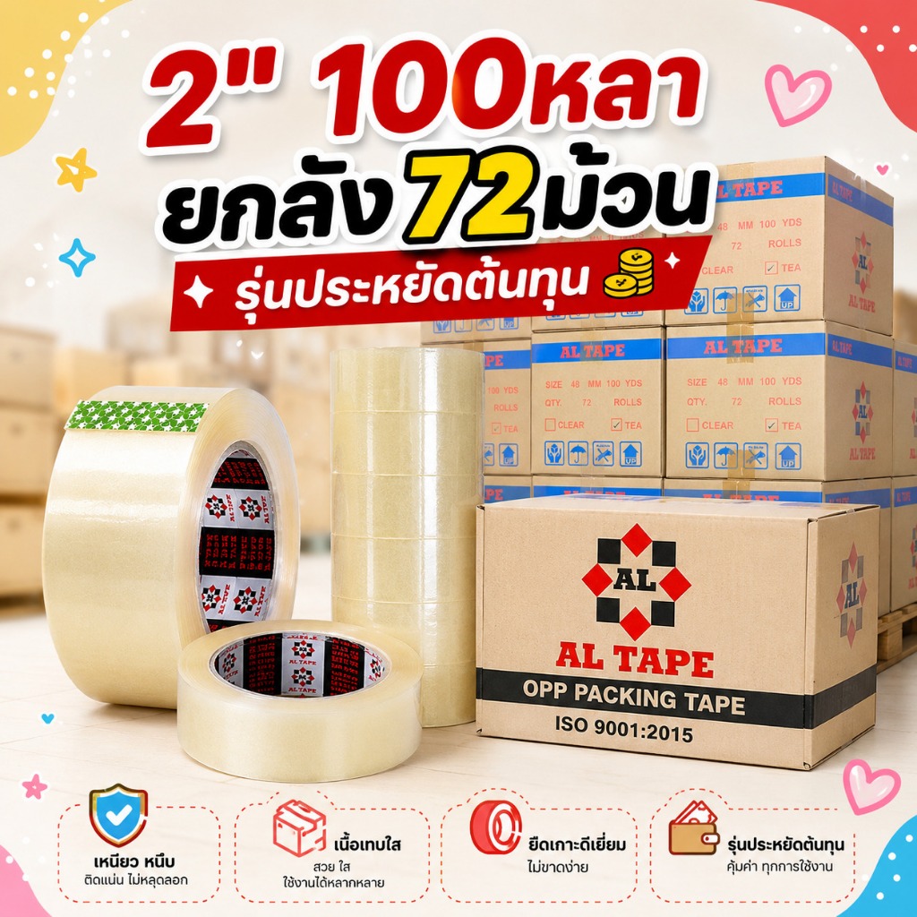 เทปกาว เทปใส ยกลัง72ม้วน ใส-ขุ่น  เทปปิดกล่อง เทปกาวแพ็คของ ALtape