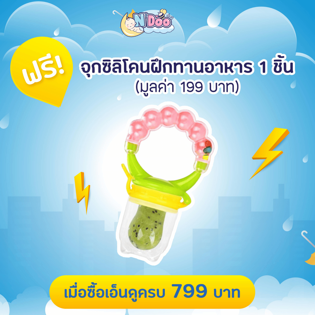 [Gift] จุกซิลิโคลน (ของสมนาคุณ งดจำหน่าย)
