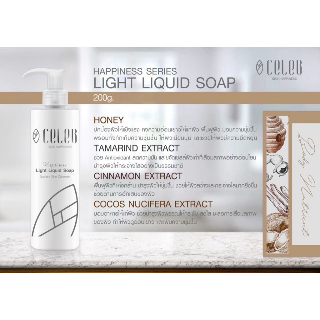 Light Liquid Soap สบู่เหลวอาบน้ำ 200g