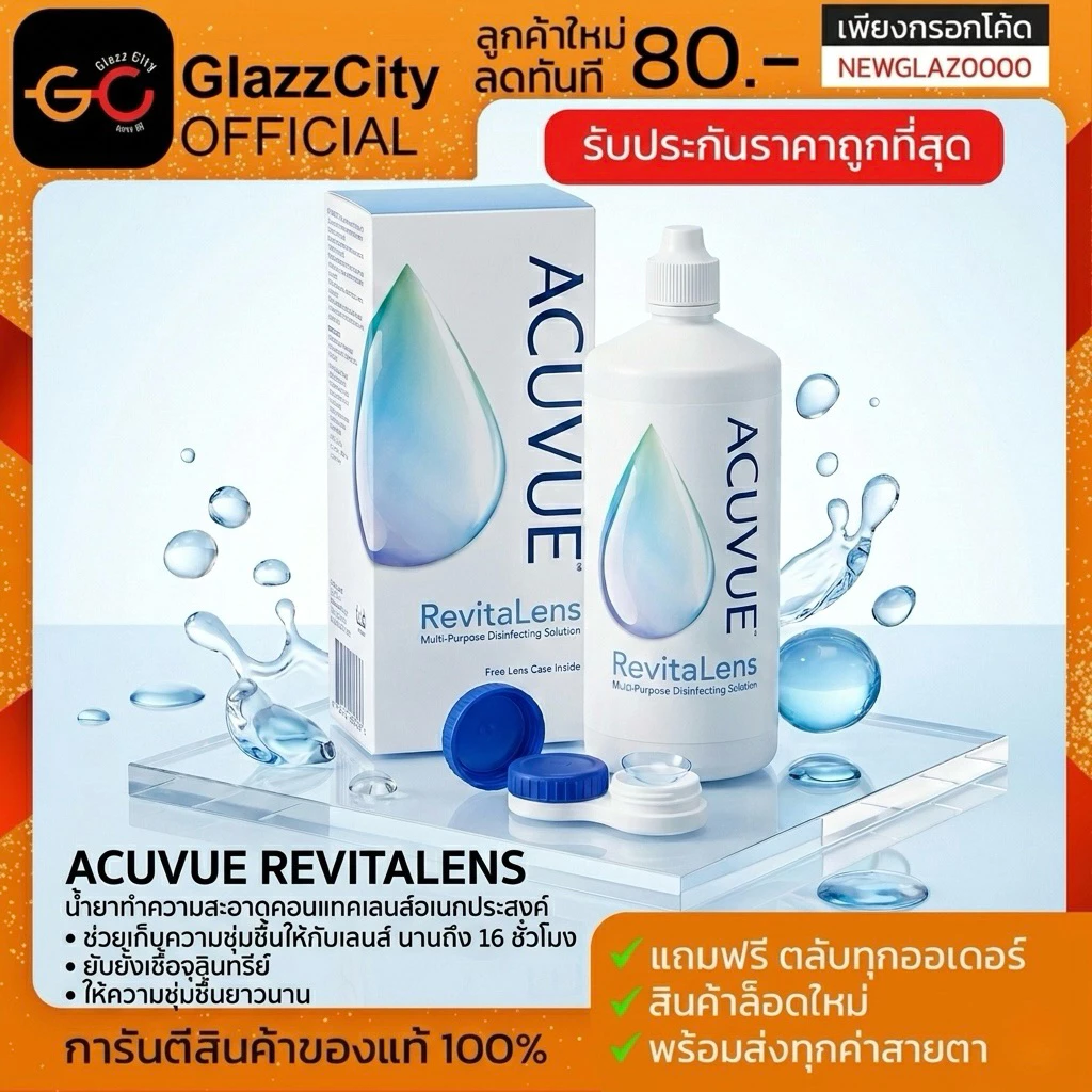 🔥ลอตใหม่🔥ACUVUE RevitaLens น้ำยาล้างแช่คอนแทคเลนส์ 300 ml.