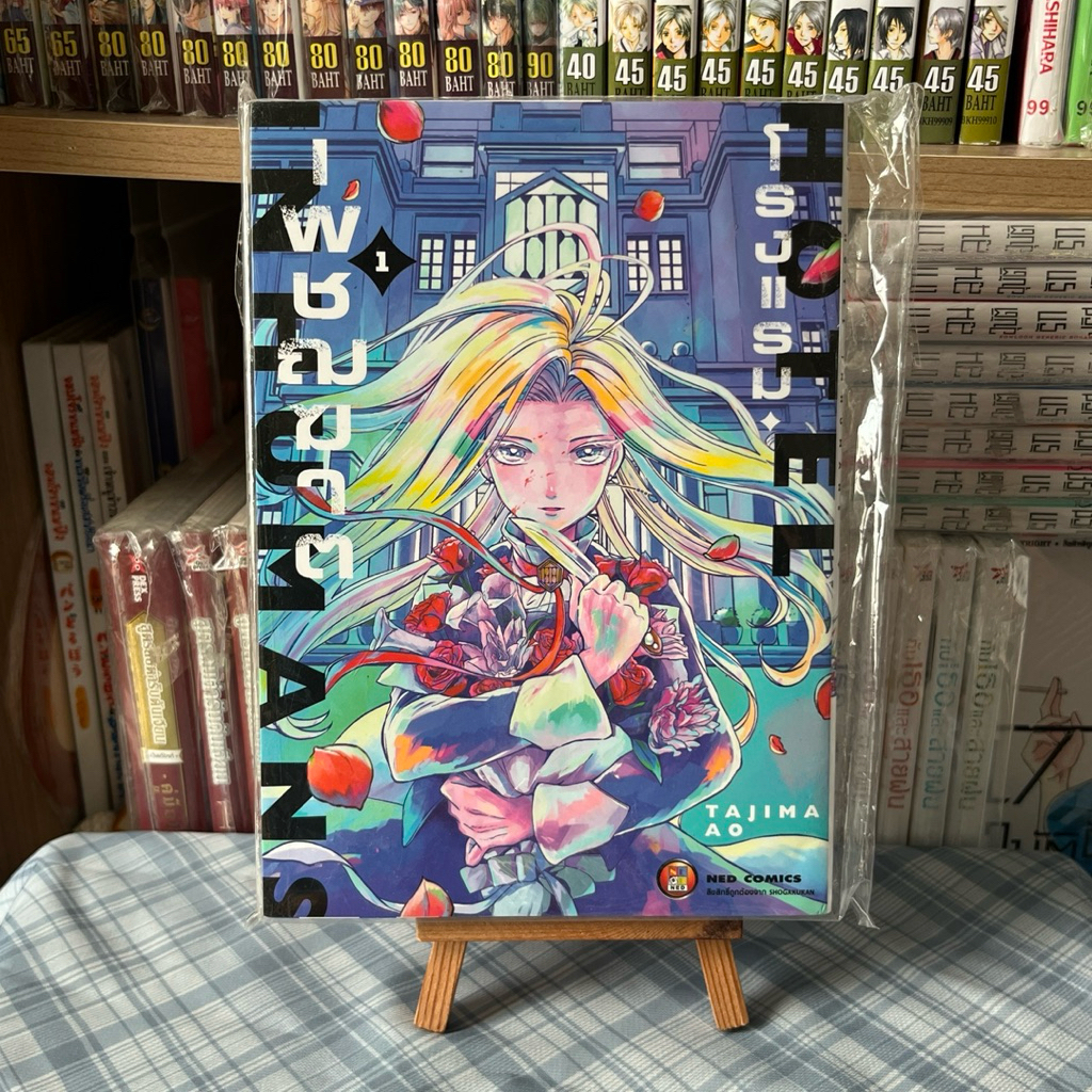 Hotel Inhuman โรงแรมเพชรฆาต เล่ม 1