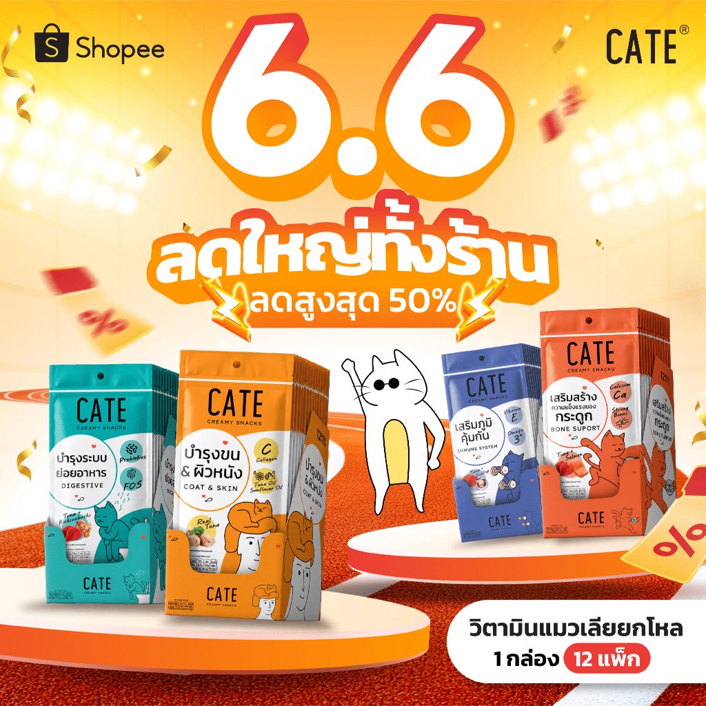 12 แพ็ค (48 ซอง) CATE เคท ขนมแมวเลีย คอลลาเจน พรีไบโอติก เสริมภูมิ แคลเซียม