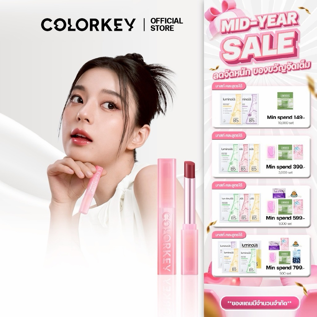 COLORKEY Juicy Glow Lipstick จูซซี่ โกลว์ ลิปสติก พร้อมบำรุงริมฝีปาก