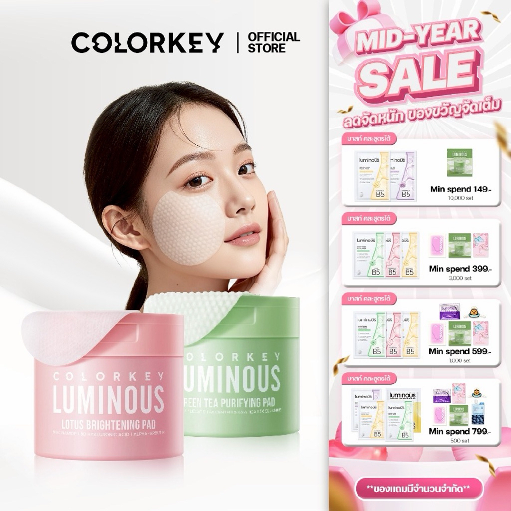 COLORKEY LUMINOUS TONER PAD แปะ 3 นาที! โทนเนอร์แพด สูตรผิวไบร์ทชุ่มชื้น และ สูตรปลอบประโลมผิว คัลเลอร์คีย์ ลูมินัส