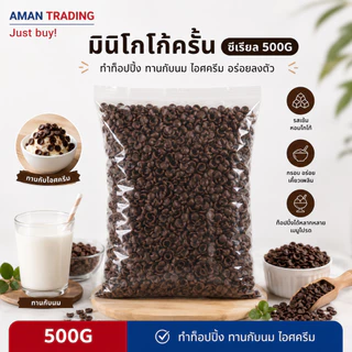 มินิโกโก้ครั้น ท็อปปิ้ง ซีเรียล 500g