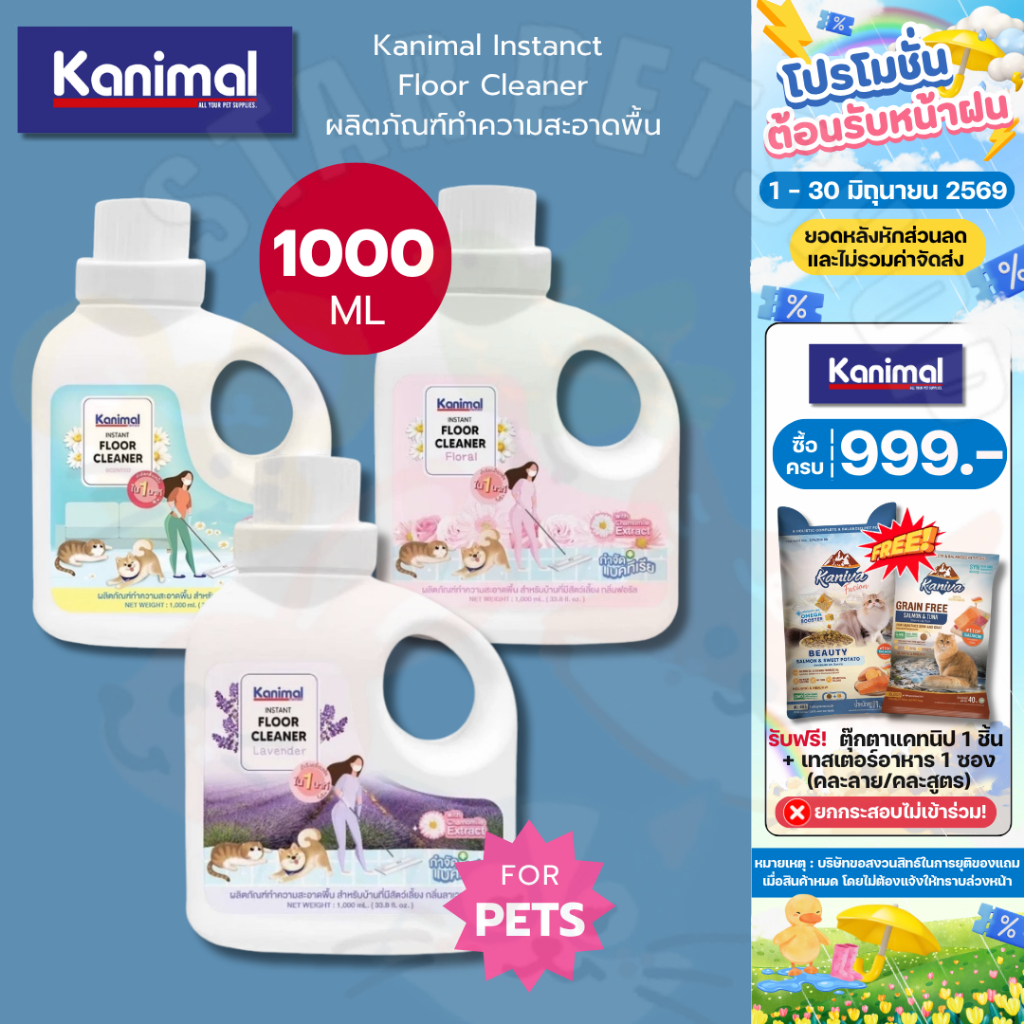 Kanimal Instanct Floor Cleaner ผลิตภัณฑ์ทำความสะอาดพื้น สำหรับสัตว์เลี้ยง ดับกลิ่นใน 1 นาที ขนาด 1L.