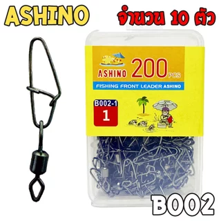 [ส่งฟรี] กิ๊ฟติดลูกหมุน Ashino B002 แบ่งขายจำนวน 10 ตัว คุณภาพดี