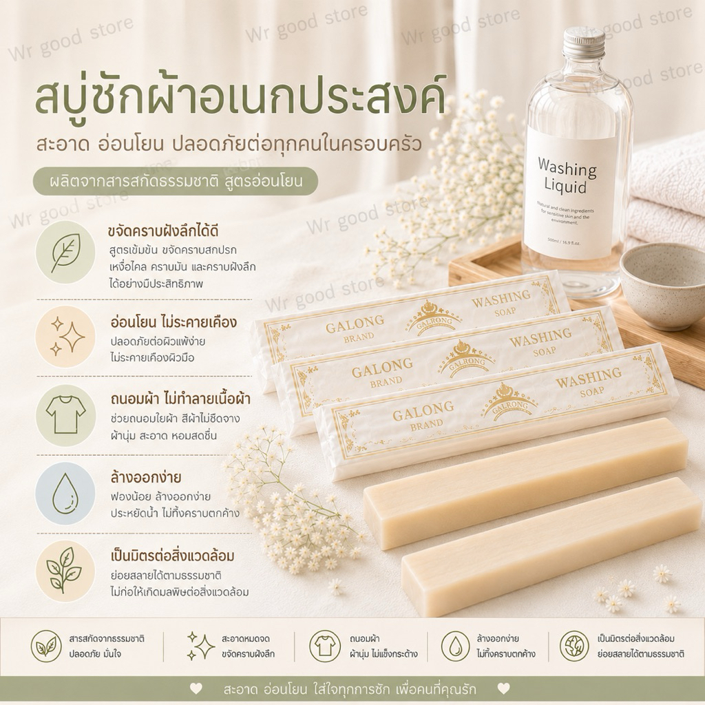 สบู่ซักผ้ากาลอง สบู่เอนกประสงค์ ขนาด 180 กรัม