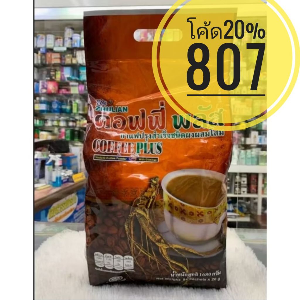 กาแฟซูเลียน คอฟฟี่พลัส กาแฟโสมชนิดถุงใหญ่
