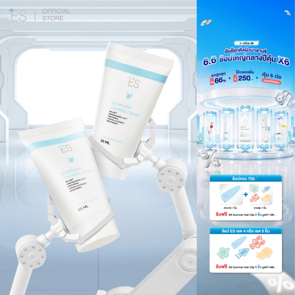 [แพ็กคู่สุดคุ้ม] ES Epi-gen Calming Cream 30ml มอยส์ลดรอยแดงหลังเลเซอร์ สิว ผิวอักเสบ ชุ่มชื้นยาวนาน