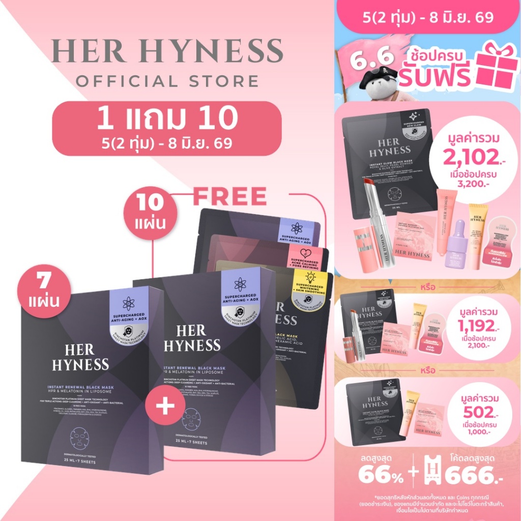 [มาส์กกล่อง 7แผ่น] HER HYNESS INSTANT RENEWAL BLACK MASK มาส์กดำผิวเด็ก ฟื้นฟูผิว ใน 40 นาที