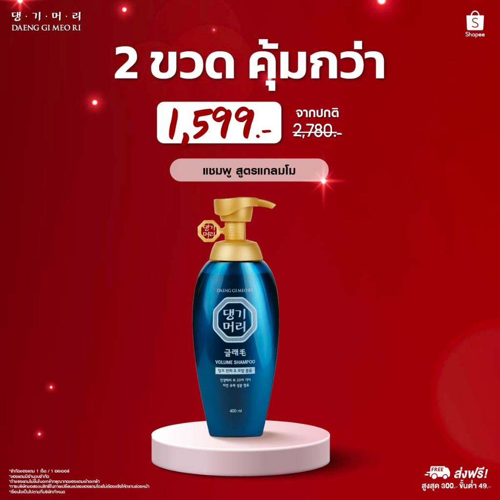 [ซื้อ2ขวด 1,599.-][Shampoo] DGMR - แทงกีโมรี GLAMO VOLUME SHAMPOO แชมพูสระผมสูตรแกลมโม อ่อนโยน เพิ่มวอลลุ่ม ขนาด 400 ml.