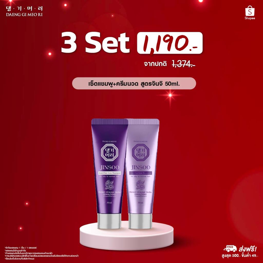 [3 Set 1,190.-] DAENG GI MEO RI JINSOO Anti-Hair Loss Shampoo/Treatment 50 ml แชมพูลดผมร่วง เร่งผมยาว