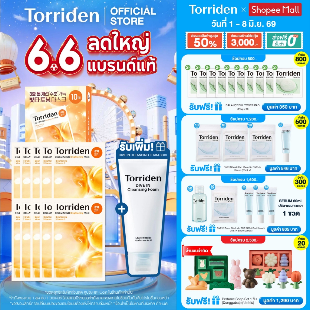 (10 แผ่น) Torriden Cellmazing Vita C Brightening Mask Sheet - ทอร์ริเดน มาสก์หน้า ผิวกระจ่างใส