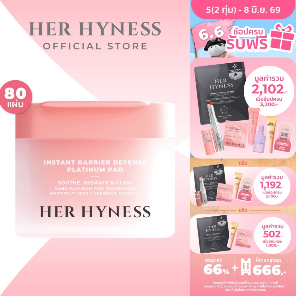 HER HYNESS INSTANT BARRIER DEFENSE PLATINUM PAD แพดขาว บูสผิวกลาสสกิน อิ่มน้ำขั้นสุด 80แผ่น