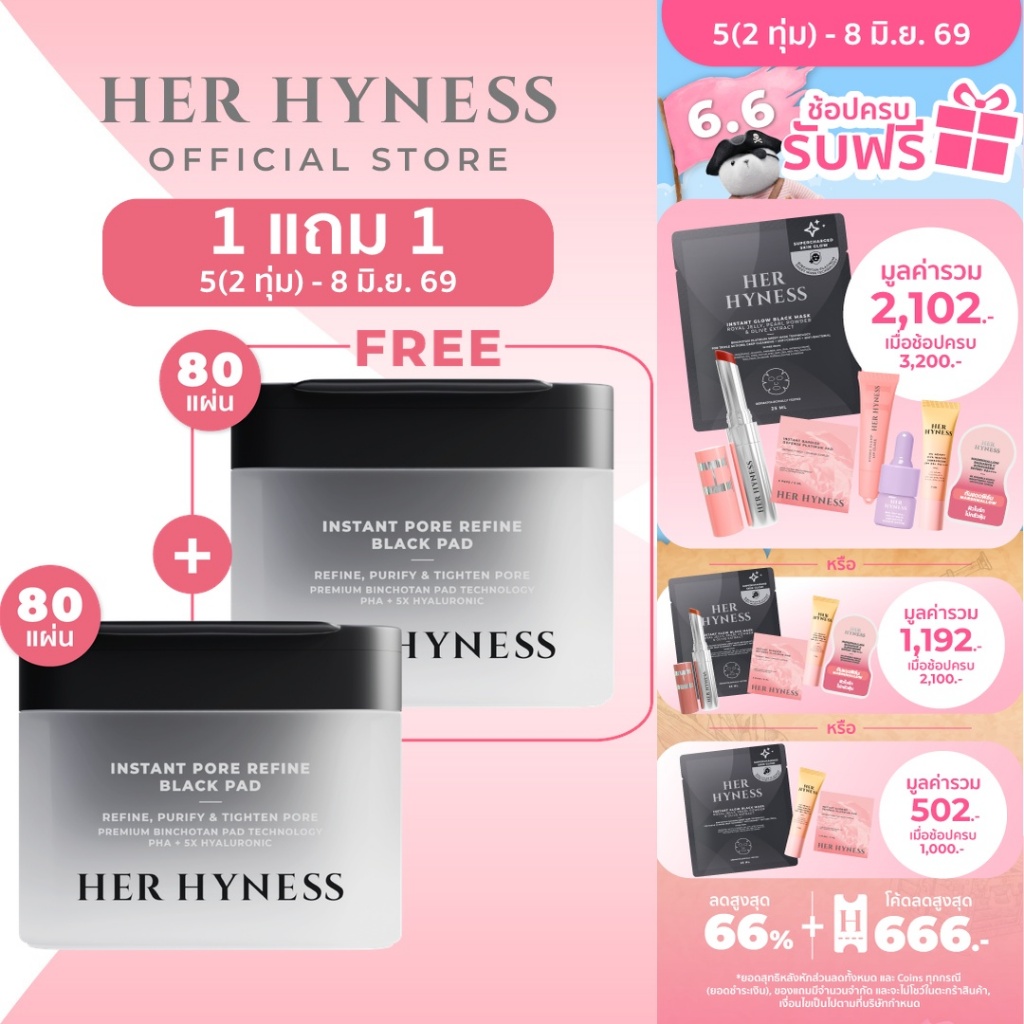 [แพคคู่] HER HYNESS INSTANT PORE REFINE BLACK PAD แพดดำ กระชับรูขุมขน 80แผ่น
