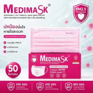 หน้ากากอนามัยทางการแพทย์ 3ชั้น Medimask แท้💯 | เมดดิแมสก์ 50 ชิ้นต่อกล่อง ผลิตในไทย