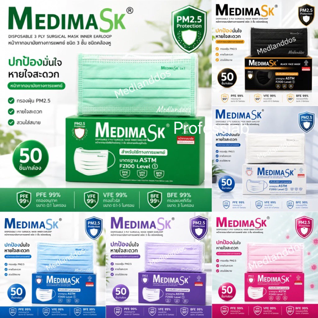 หน้ากากอนามัยทางการแพทย์ 3ชั้น Medimask แท้💯 | เมดดิแมสก์ 50 ชิ้นต่อกล่อง ผลิตในไทย