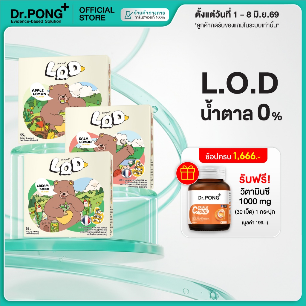 [ช้อปครบ รับฟรี] Dr.PONG LOD FS Glucomannan Drink Plus (ผลิตภัณฑ์เสริมอาหาร)