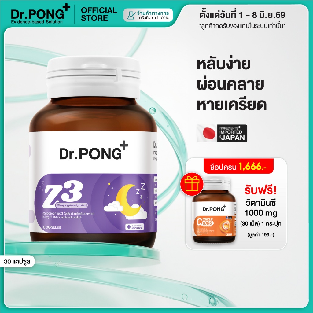 [ช้อปครบ รับฟรี] Dr.PONG Z3 - PharmaGABA sleep supplement อาหารเสริมช่วยให้นอนหลับ หลับลึก ผ่อนคลาย