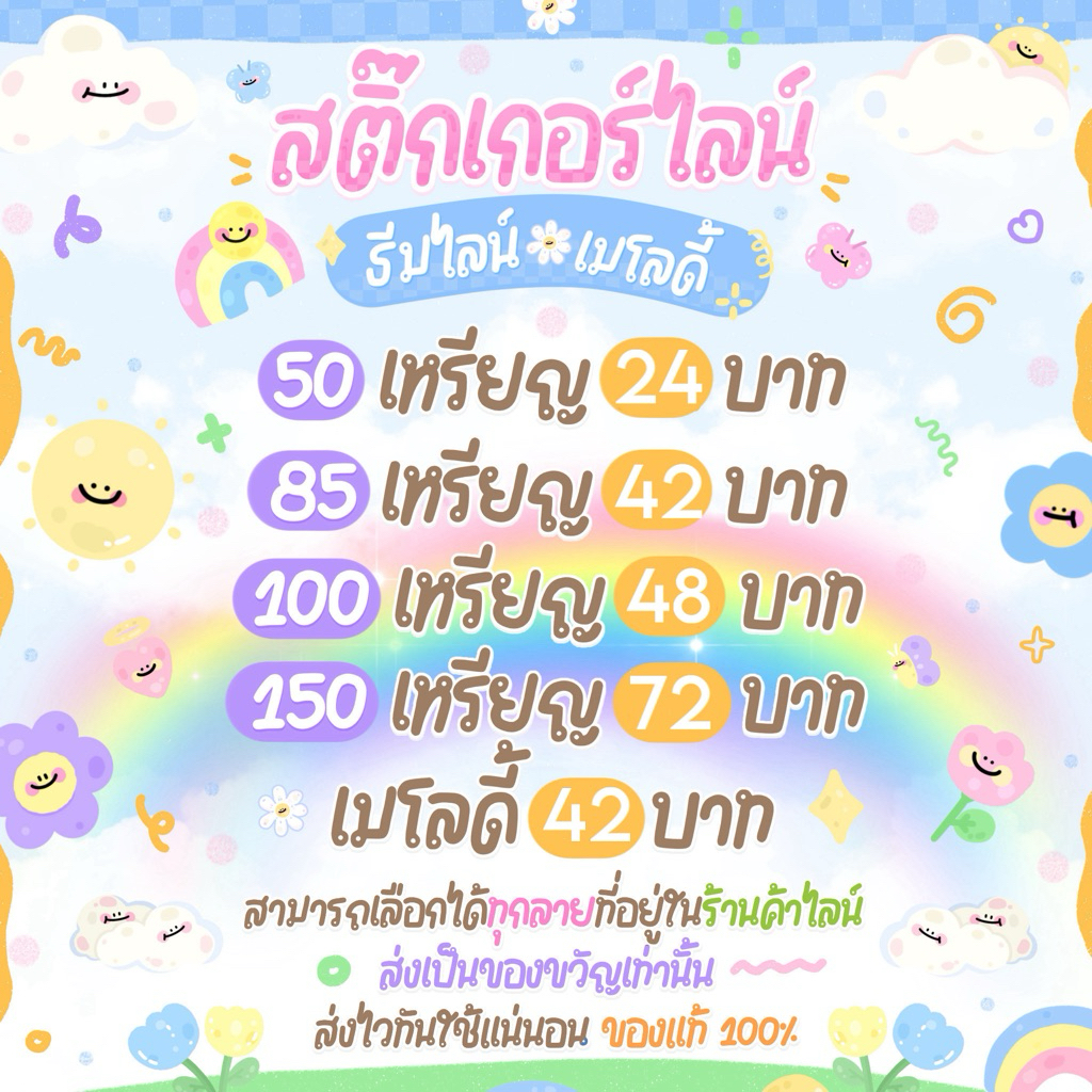 สติ๊กเกอร์ไลน์ | ธีมไลน์ | เมโลดี้ | อิโมจิ | (สินค้าของแท้จาก LINE Official ✅) ไม่มีวันหมดอายุการใช้งาน มั่นใจได้ 100%