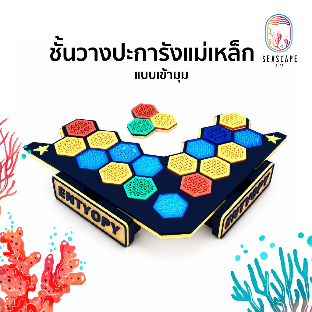 ที่วางปะการังแม่เหล็กทรงหลายเหลี่ยม L Shape แท่นวาง Frag Coral เรืองแสง แม่เหล็ก N52 รองรับกระจก 12 มม.