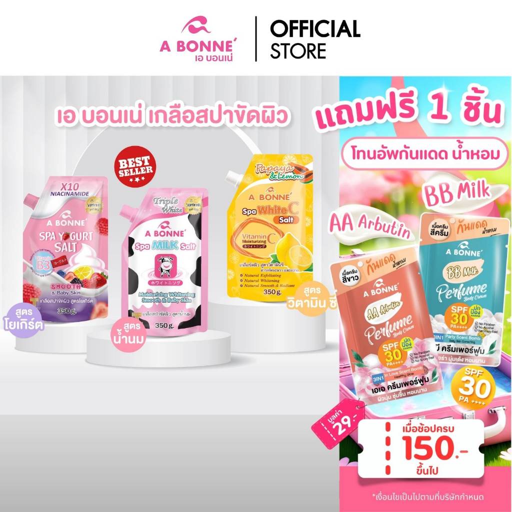 เอ บอนเน่ เกลือสปาขัดผิว รุ่นหัวจุก ขนาด 350 กรัม ขัดผิวขาว เม็ดเกลือละเอียด สบายผิว