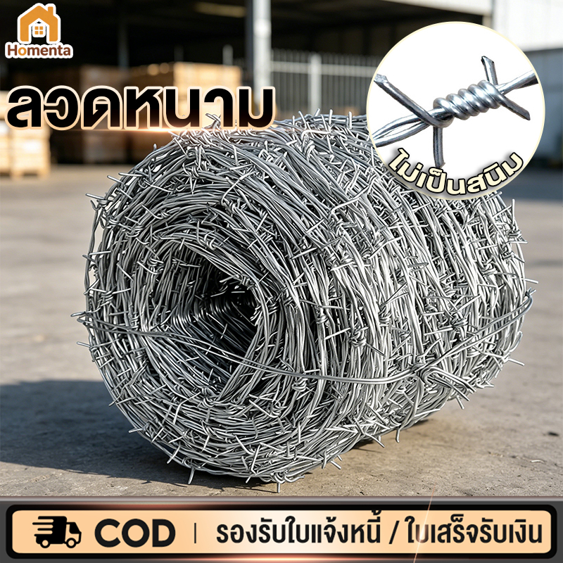 ลวดหนามชุบกัลวาไนซ์ ลวดหนามกันสนิม ลวดหนามคู่ แข็งแรงทนทาน สำหรับล้อมรั้ว สำหรับล้อมรั้ว ฟาร์ม บ้าน กันขโมย